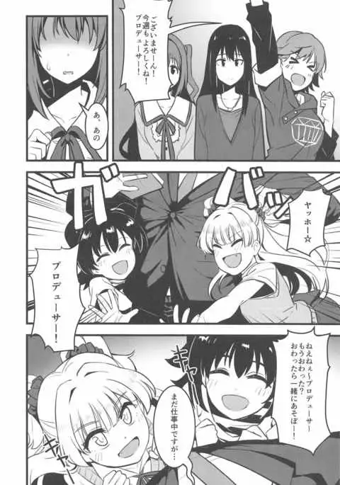 P-san! Watashi-tachi Motto Ganbarimasen ka?