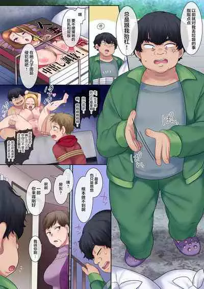 Yanmama o Gaki no Sugata ni Natte Fukushuu NTR