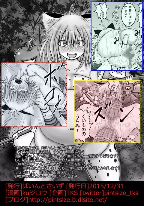 DraQue Monster Joukan ~Baby Panther Hen~