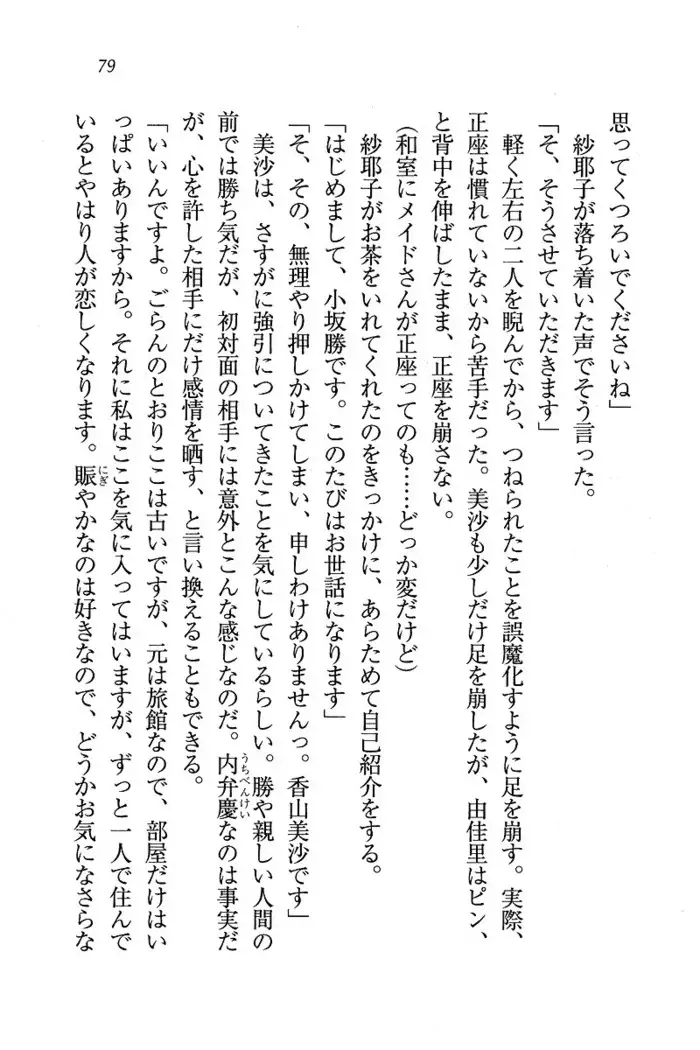 メイドなります ! ～おしおき