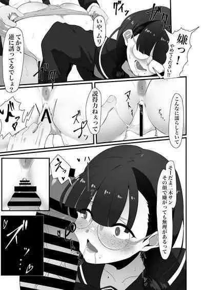 Jimi na Anoko no Himitsu no Taika