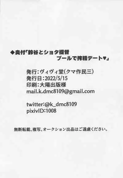 Suzuya to Shota Teitoku Pool de Sakusei Date