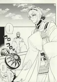 [GRANITE (Toratake)] Aishiteru... Dakara ima Koko de. (Touken Ranbu)