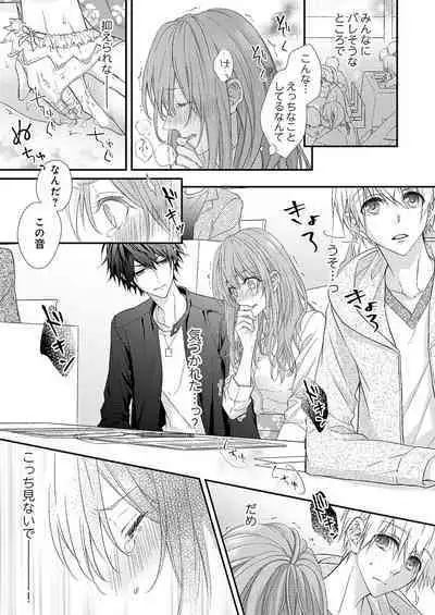 バレずにイケたらご褒美やるよ～授業中､机の下で彼の指が…～ 第1-10話