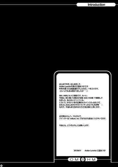 [Atelier Lunette (三国あつ子)] OM☆HM++ (魔法少女まどか☆マギカ) [DL版]