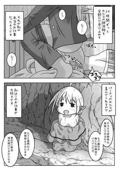 エルフ娘さんが冒険者パーティーでヒーラー兼口便器になるお話