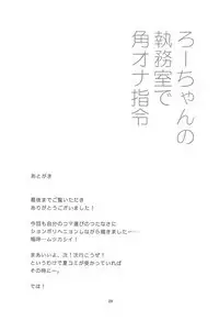 Ro-chan no Shitsumushitsu de Kado Ona Shirei