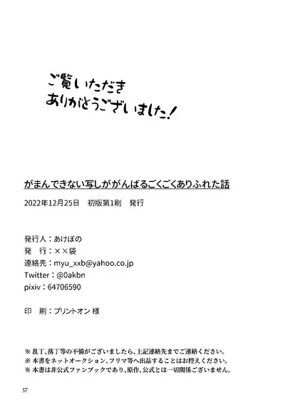 Gaman dekinai utsushi ga ganbaru gokugoku arifureta hanashi