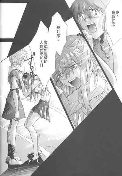 PEPPY ANGEL·淘气の天使第6·7·8卷（EVA·剧情漫画合集）