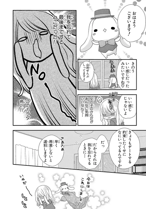 Boku no Onna no ko Jijou