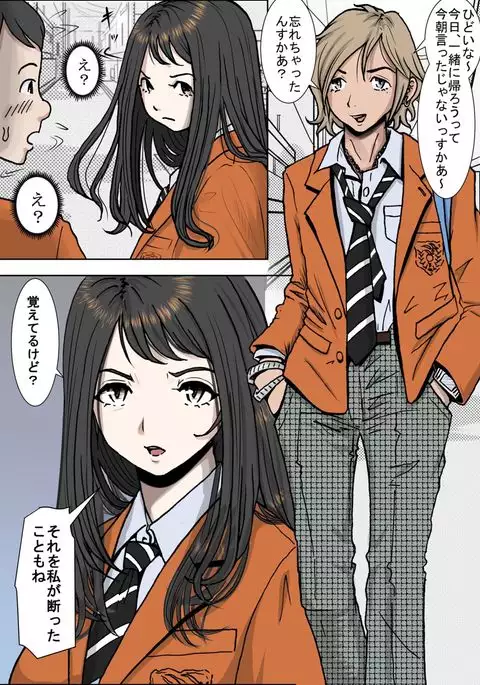 Charao ni Netorare Vol. 1