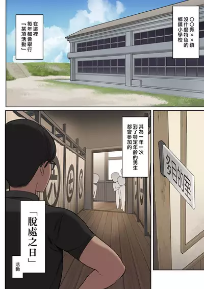 Toaru Gakkou no Fudeoroshi Jijou | 某間學校的脫處情形