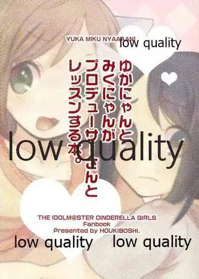 ゆかみくにゃん