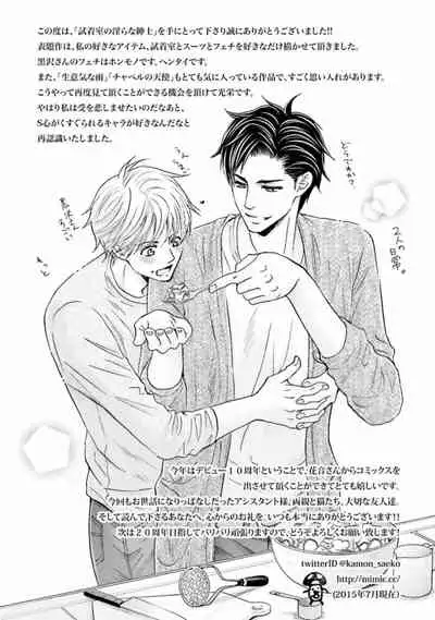 [Kamon Saeko] Shichakushitsu no Midara na Shinshi