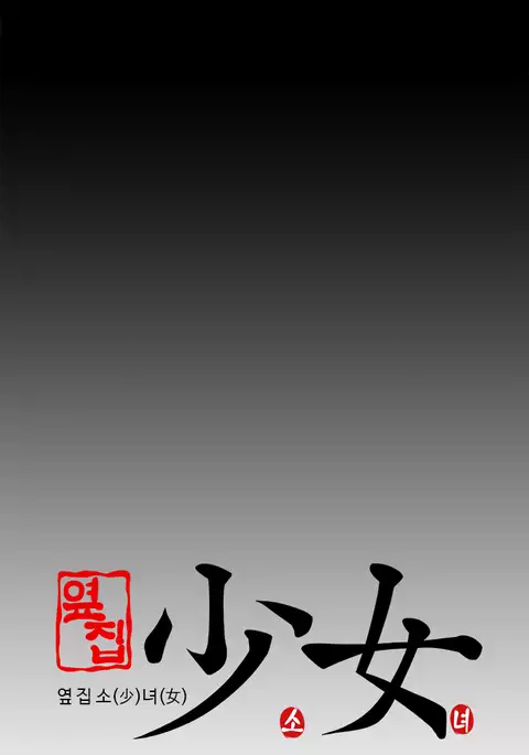 Girl Next Door Ch.1-32