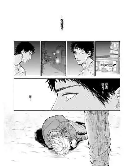 Koko wa Yasashii Niwa | 置身于温柔之庭 Ch. 1-2