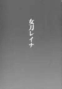 (COMIC1) [club54 (Ichigo Mark)] Jotou Reina (Queen's Blade)