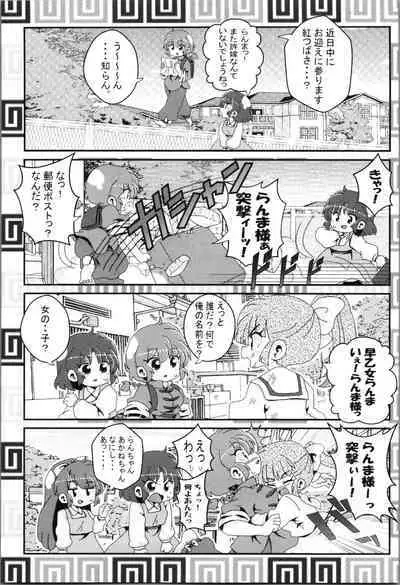 Akane ga Ranma ♀ ni Zokkon na Ken