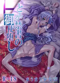 [Maumau Shoujotai] Toaru Kinsho no Angel Fall (Toaru Majutsu no Index)