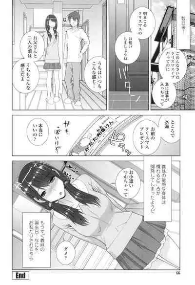 [Shinobu Tanei] Imouto ni Damedashi [Digital]