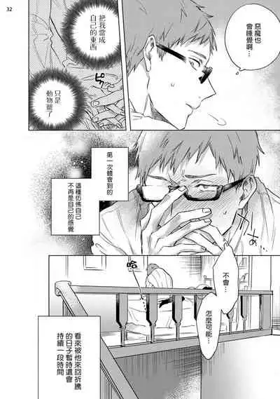 [Yao] Inma-sama ni Hallelujah! | 赞美淫魔大人! Ch. 1-5 [Chinese] [拾荒者汉化组] [Digital]