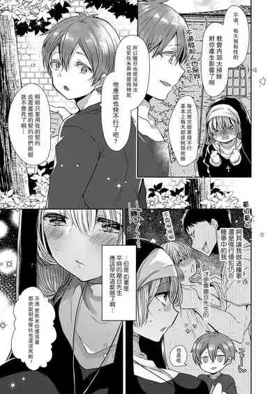 Akuma to no Love Love Kyoudou Seikatsu Ch. 1-6