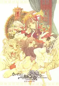 (C78) [70 Nenshiki Youkyou Kikan (Endou Okito)] Kaiserin to Ikkakujuu (Juuni Kokuki)