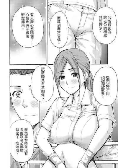 Hirusagari, Tsuma no Jijo.