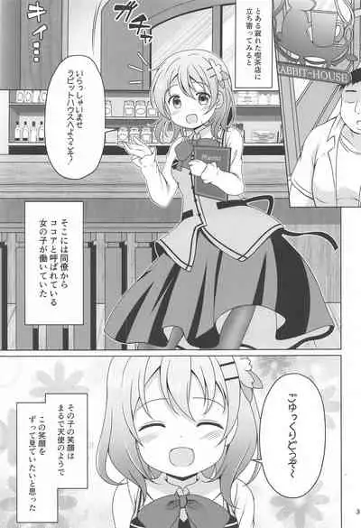 Kokoa-chan to Okusuri