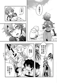 (C94) [Minamono (Minamo)] Ko-Gil Challenge (Fate/Grand Order) [Chinese] [theoldestcat汉化]