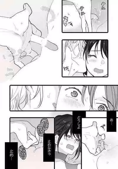 [Oyanu] Koisuru Himon no Senshi-Tachi 1-6