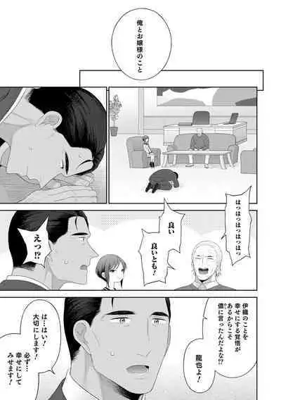 [MTNO] Otokonoko wa Mujikaku ni Sasou crescendo [Digital]