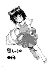 (C83) [Utsusemi Shuu (Semino Yuu)] Ranshama no Ichinichi (Touhou Project)