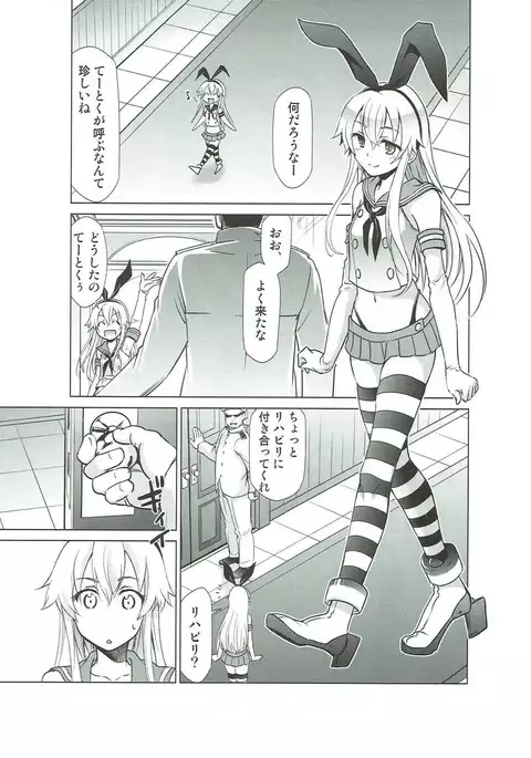 Shimakaze no Rehabili