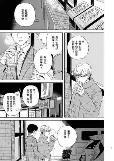 [smooth (Nakamura Kuzuyu)] Otonari-san [Chinese] [Digital]