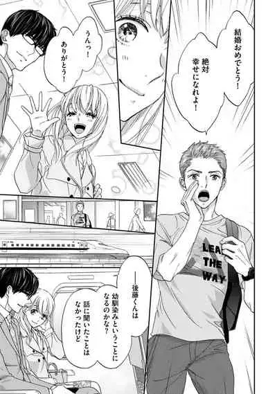 [Adumi Yuu] Choukyou-kei Danshi Ookami-sama to Koneko-chan Ch. 10