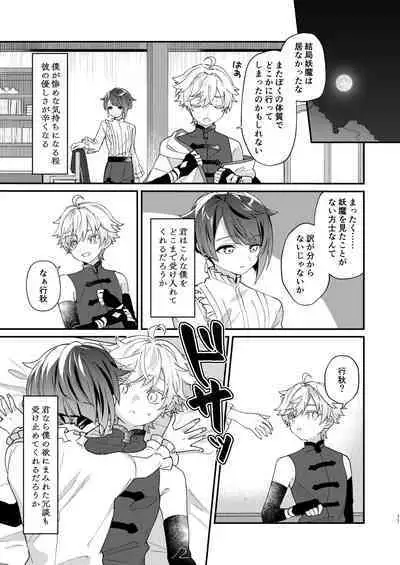 [Commamion (Toomi Kamado)] Jouhatsu suru yori Atsuku (Genshin Impact)