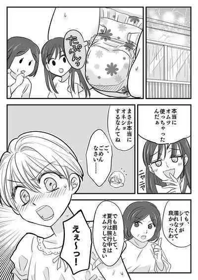 Boku no Omutsu Kazoku Ryokou