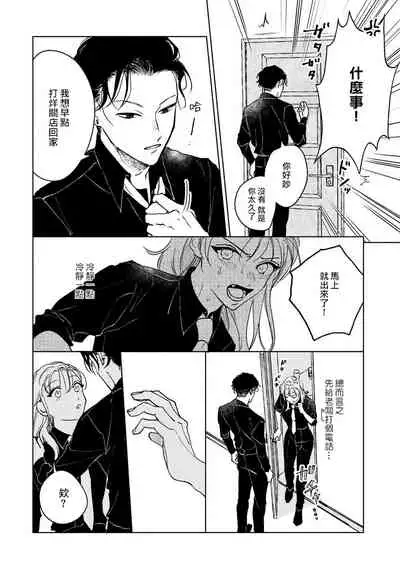 Kobayashi Senpai wa Onnanoko de Shitai | 小林前辈想作为女生被上 1-4