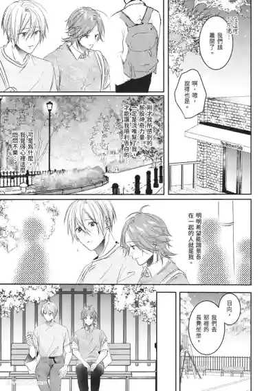 [HOSHINO Sekai] Oresama Tenshi no Renai Process︱霸道天使的恋爱步骤 [Chinese][1-5][完]