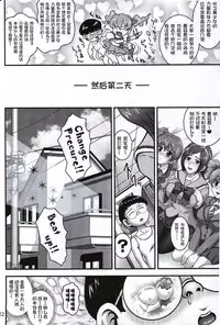 (C82) [Kuroyuki (Kakyouin Chiroru)] Milk Angels 2 (Fresh Precure!) [Chinese] [罗洁爱儿个人汉化]