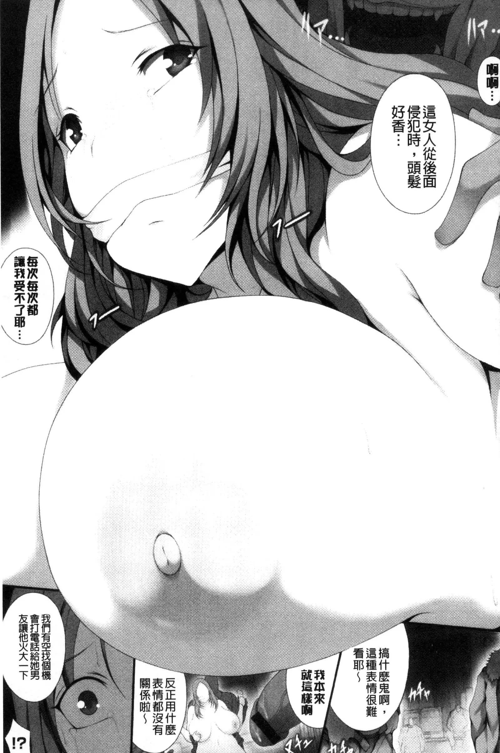 Tenshippai | 天使的柔乳