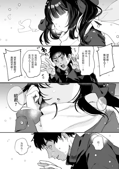 Zenbu Kimi no Sei da. III