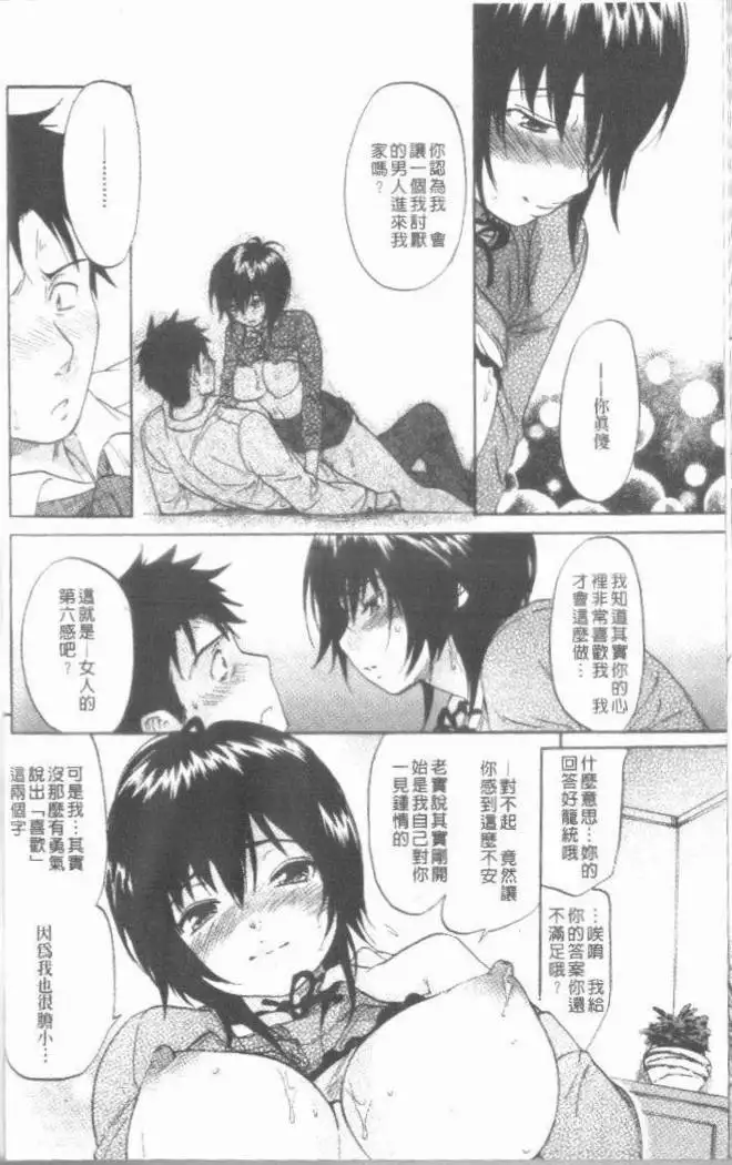 Maigo no Bokura no H ni Tsuite