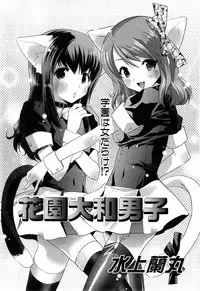 COMIC GEKI-YABA Vol. 02