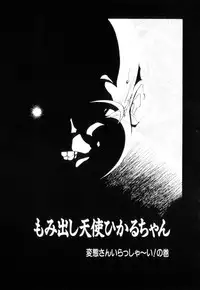 [1ROO] Hakujuu no Hasha