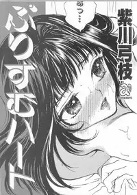 [Shikawa Yumiya] Prizm Heart