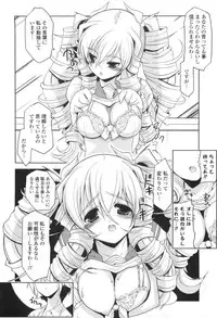 [Gyonikun] Gosyujin-sama Senyou!? Ami-sama Senyou