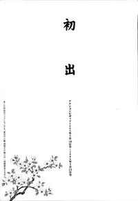 [Shinkuukan] Yu no Hana wa Sakurairo