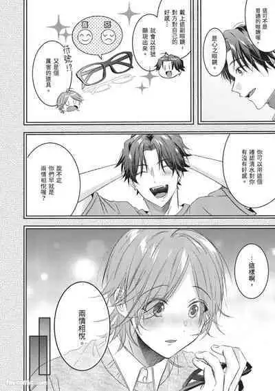 [HOSHINO Sekai] Oresama Tenshi no Renai Process︱霸道天使的恋爱步骤 [Chinese][1-5][完]